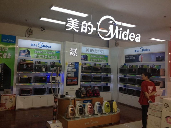 美的商場
