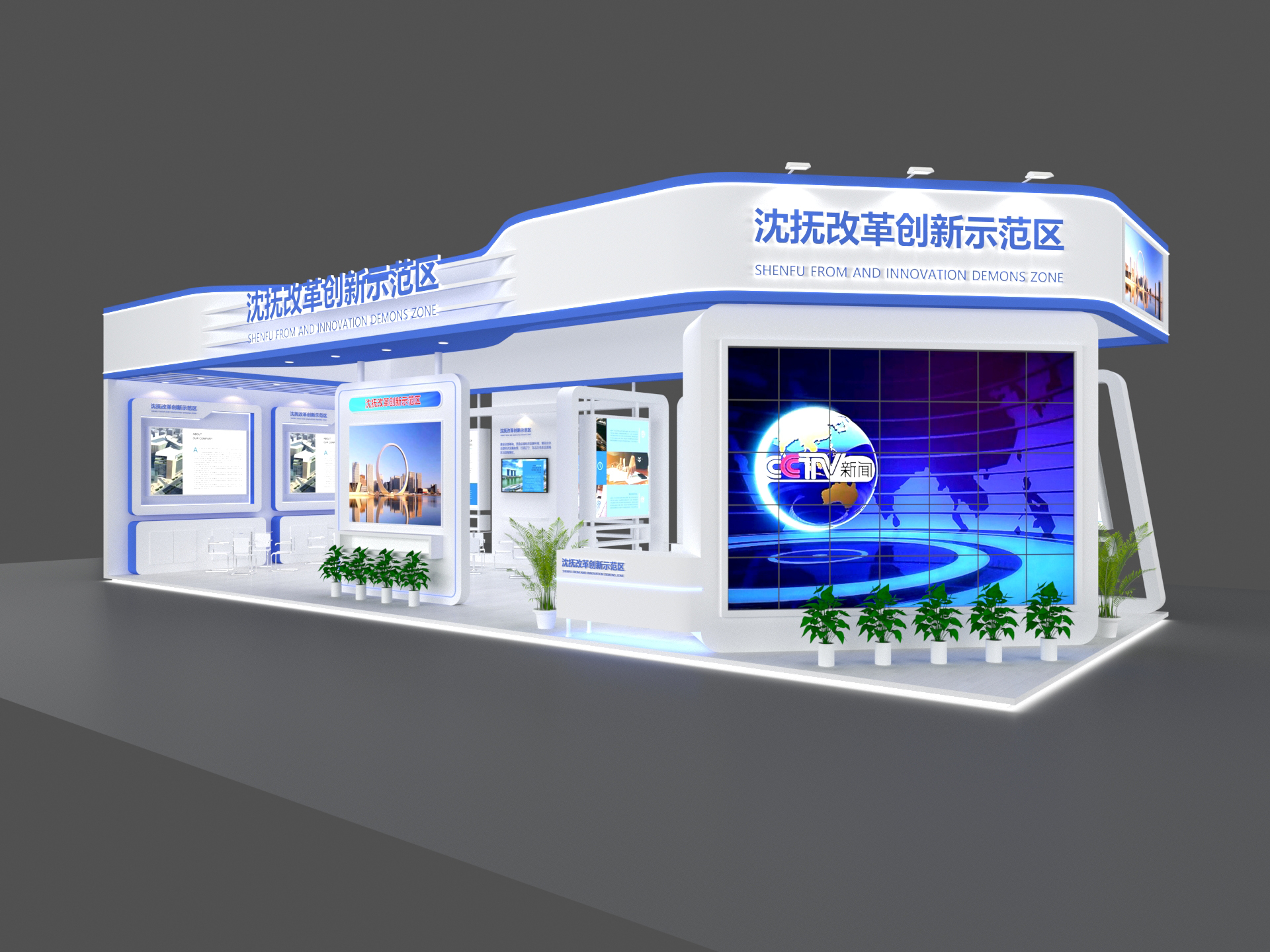 沈撫改革創新示范區